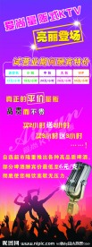 ktv宣传海报