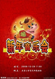 新年音乐会