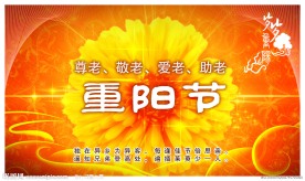 重阳节