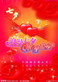 七夕情人节海报设计