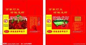 万家灯火 盱眙龙虾 箱子