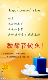 教师节快乐