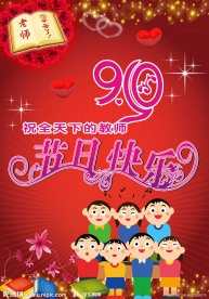 教师节快乐