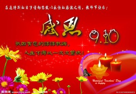 教师节贺卡