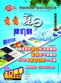 广告公司宣传单正