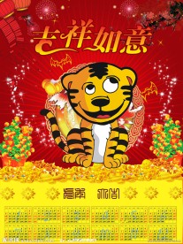 新年 新年日历 日历 灯笼 日历素材