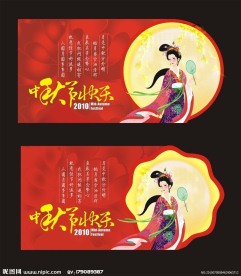 中秋节吊旗
