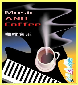 咖啡音乐