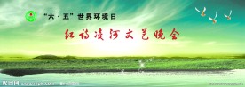 世界环境日文艺晚会宣传广告背景