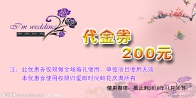 鲜花庆典代金券设计