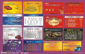 汽车美容会员卡