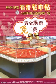 珠宝首饰店开业宣传单页