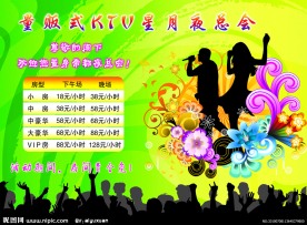 KTV展板 KTV 歌厅