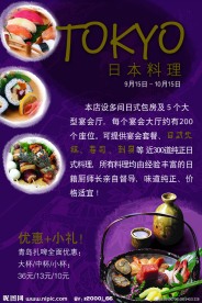 日本料理促销招贴