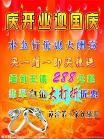 庆开业迎国庆 缅甸玉镯 白金 黄金