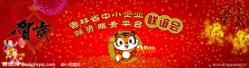 新年联欢会广告背景