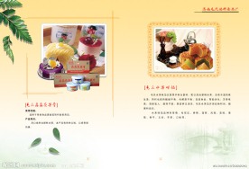 食品画册内页