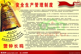 安全生产管理制度