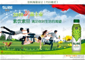 餐饮饮料海报招贴psd设计模板下载