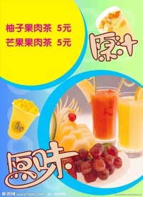 冷饮海报