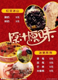冷饮海报