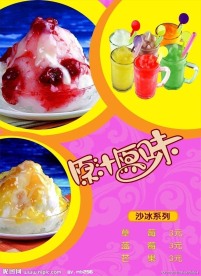 冷饮海报