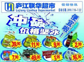 夏天促销海报