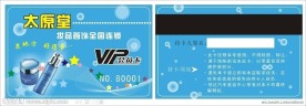 化妆品会员卡
