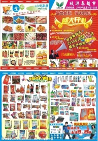 超市开业宣传单