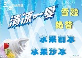 冷饮海报