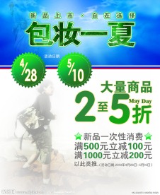 夏天促销海报