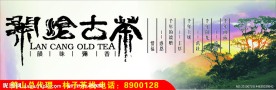 古茶招牌