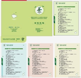 会议议程