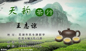 茶行名片