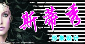 理发店 美发图 发型设计