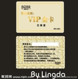 莎琪贝尔贵宾卡会员卡金卡VIP