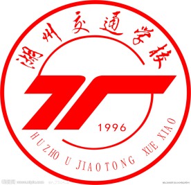 湖州交通学校标志