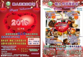 甜蜜情人节宣传单