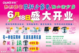 家电开业宣传单