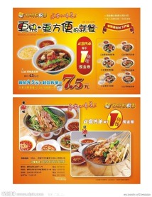 餐饮宣传单