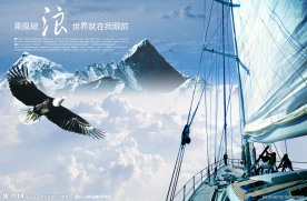 乘风破浪 企业宣传画册