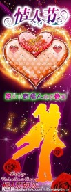 情人节X展板设计模板PSD