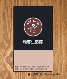 咖啡馆个性名片设计
