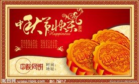 中秋节快乐