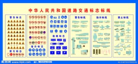 道路交通标志