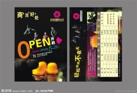 开业宣传单