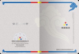 企业手册封皮