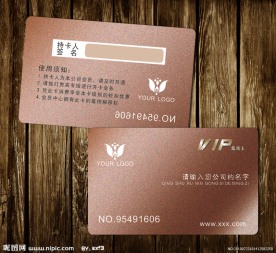 高档会员卡