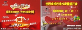 盛大开业宣传单