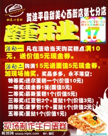 面包店开业海报设计